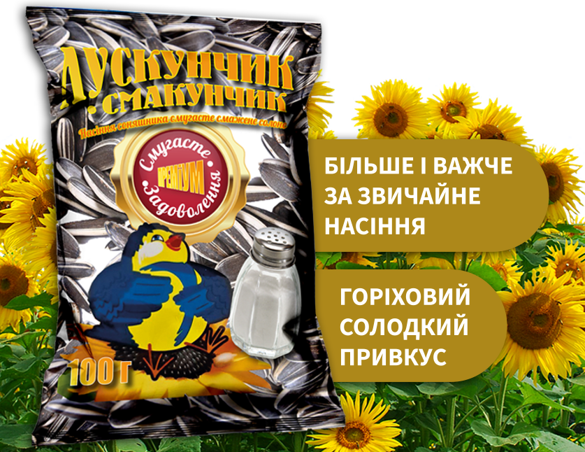 Лускунчик Смакунчик